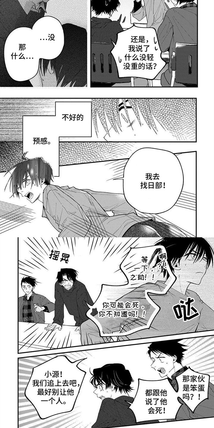 无尽梦回漫画,第11话1图