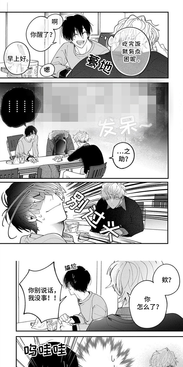 无尽的饼干漫画,第2话1图