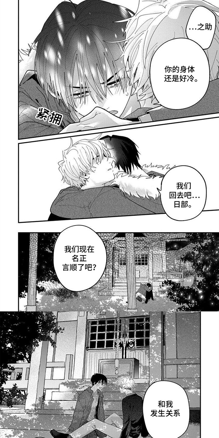 无尽的循环漫画,第16话1图