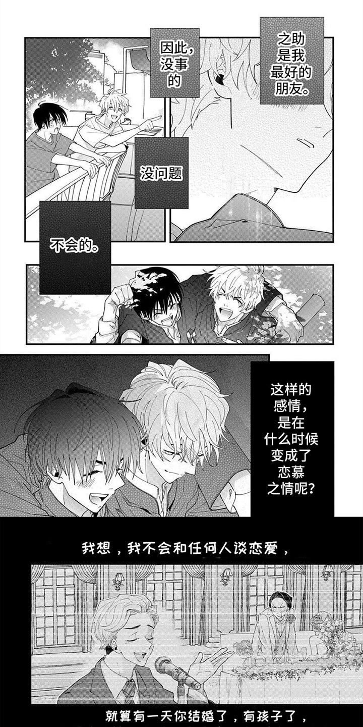 无尽的饼干漫画,第8话1图