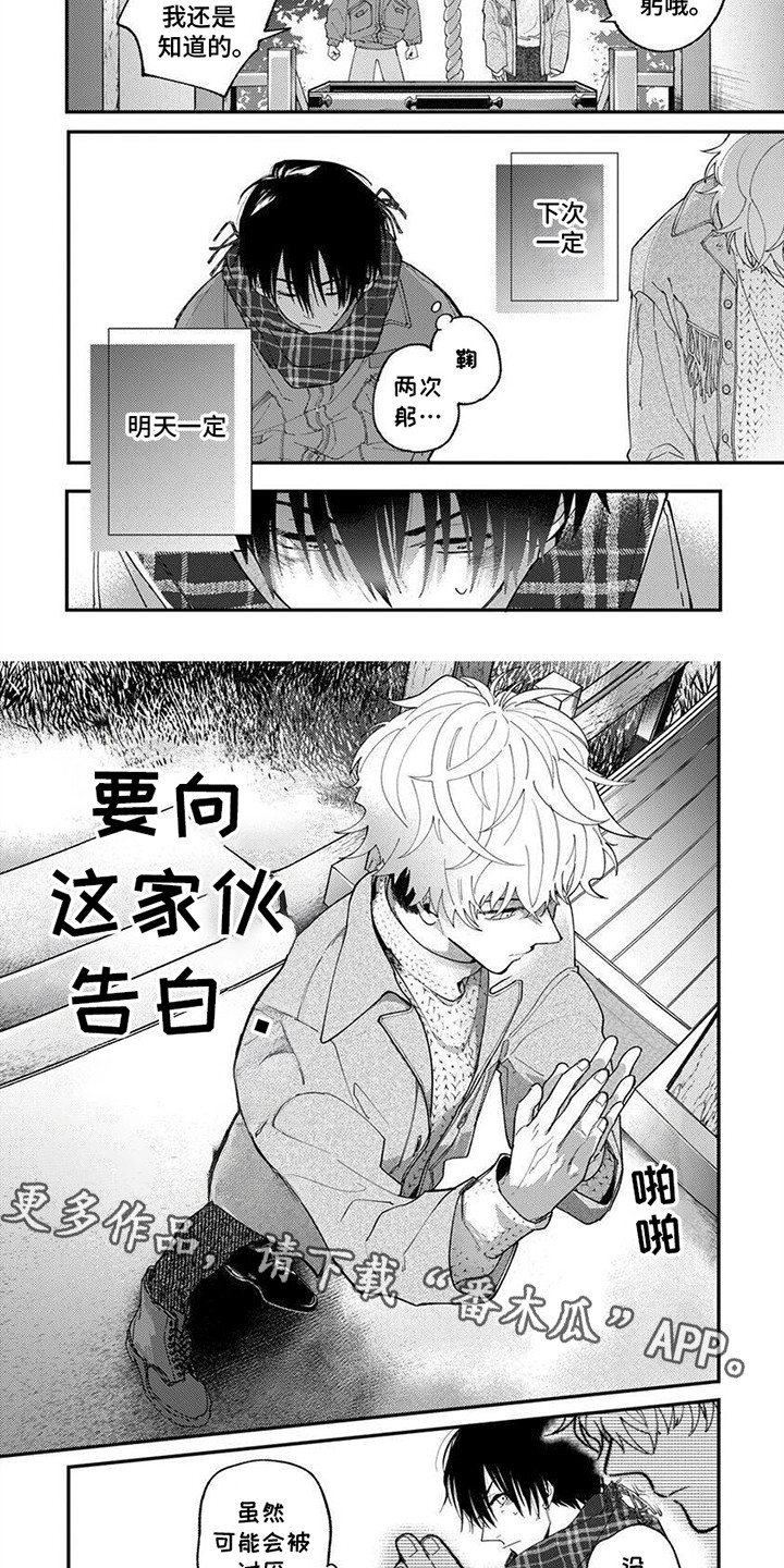 无尽的饼干漫画,第1话2图