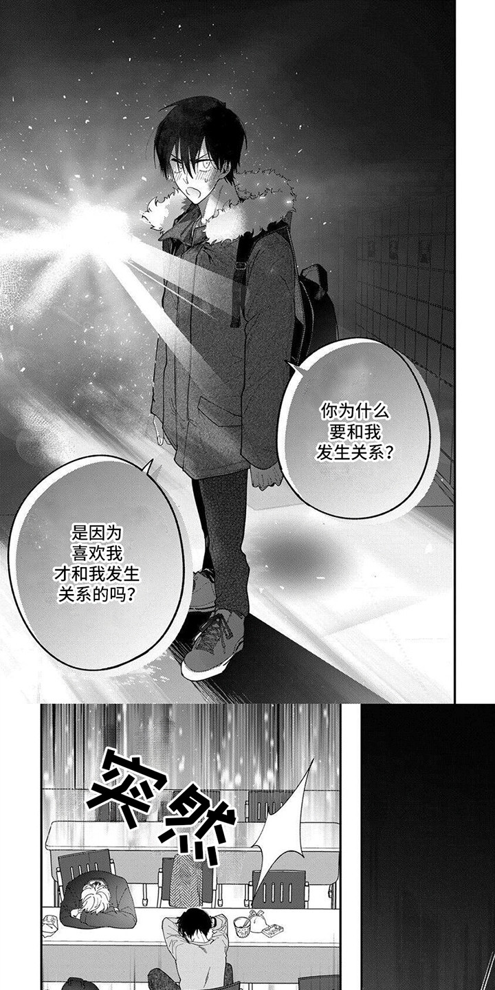 无尽的饼干漫画,第5话1图