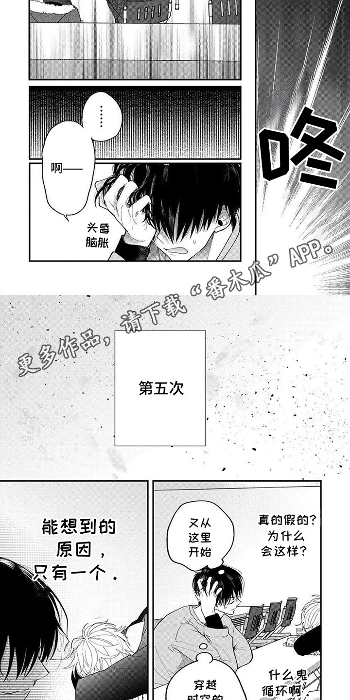 无尽的饼干漫画,第5话2图