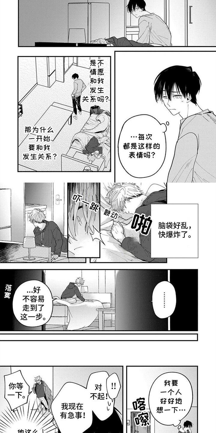 无尽的拉格朗日攻略漫画,第4话2图