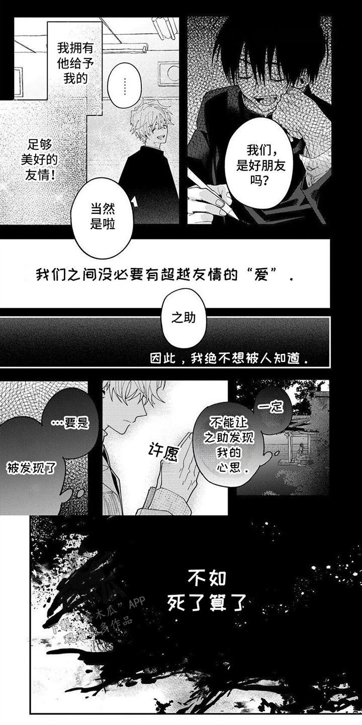 无尽的拼音漫画,第14话1图