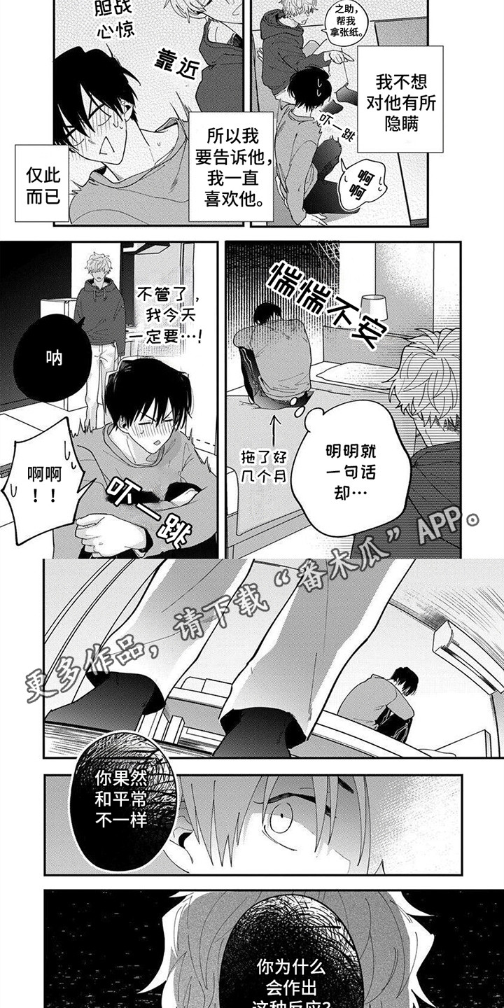 无尽的尽头电视剧免费观看漫画,第2话2图