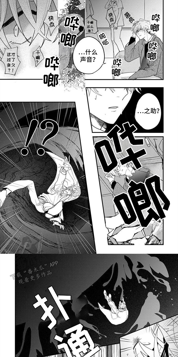 无尽的拉格朗日攻略漫画,第8话2图