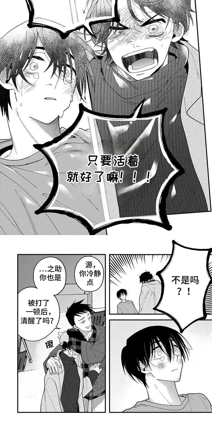 无尽的拼音漫画,第13话2图