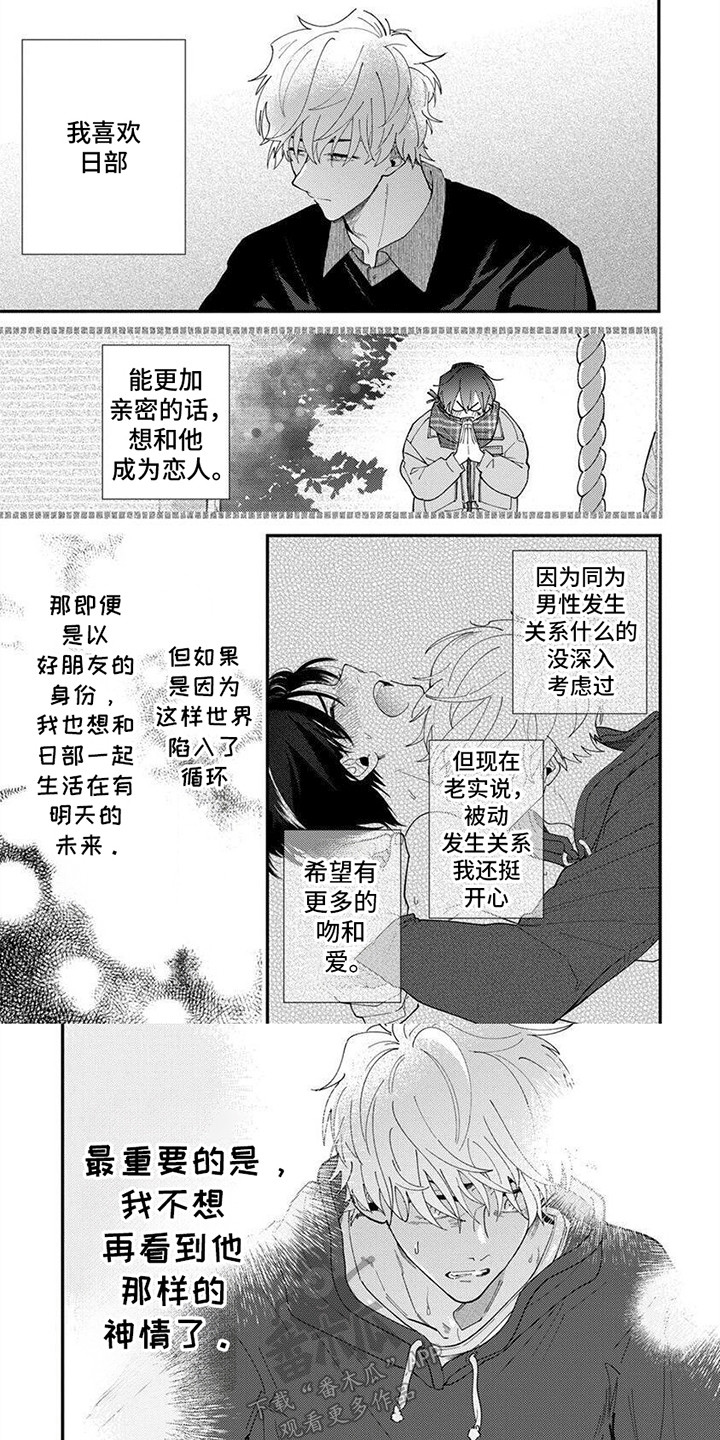 无尽的爱电视剧全集漫画,第6话1图