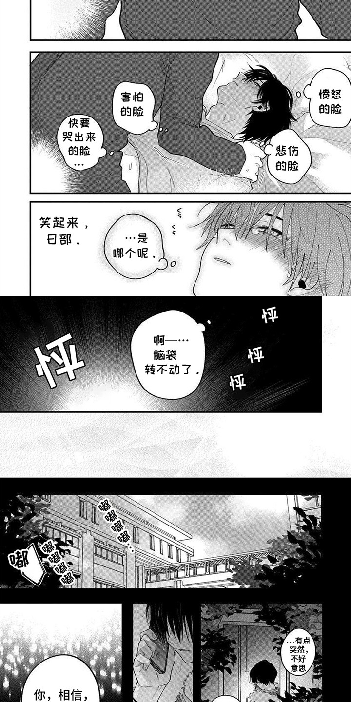 无尽的爱电视剧全集漫画,第6话2图