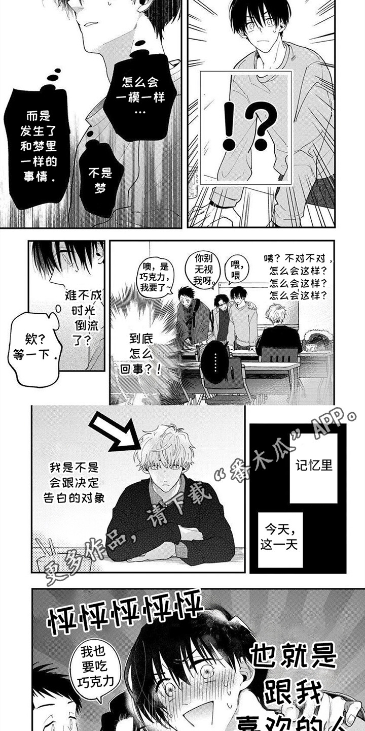 无尽梦回漫画,第3话2图