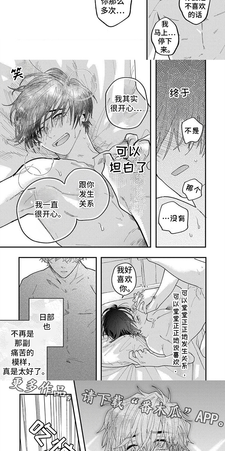 无尽的冬日漫画,第17话1图