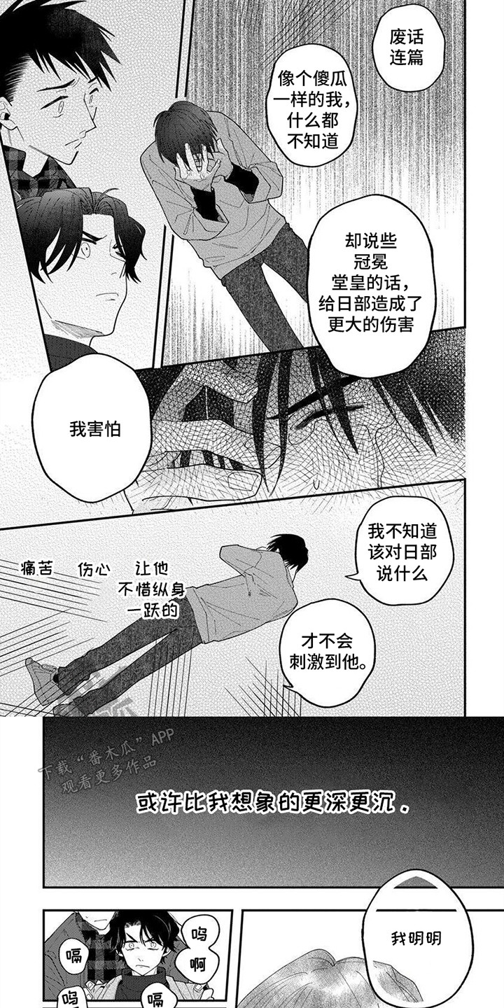 无尽的饼干漫画,第13话1图