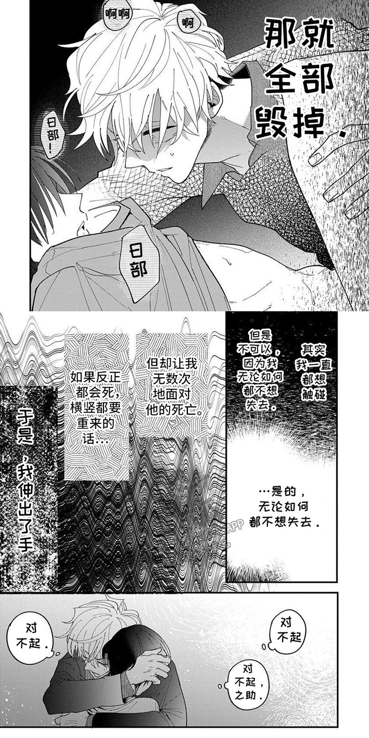 无尽的拼音漫画,第9话2图