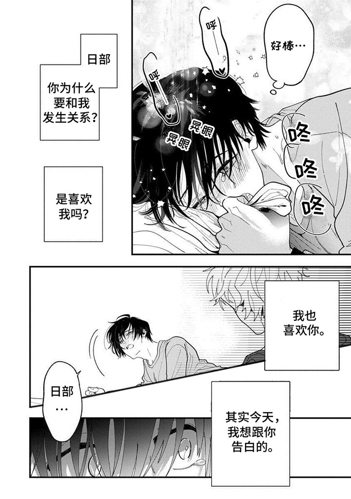 无尽的饼干漫画,第4话2图