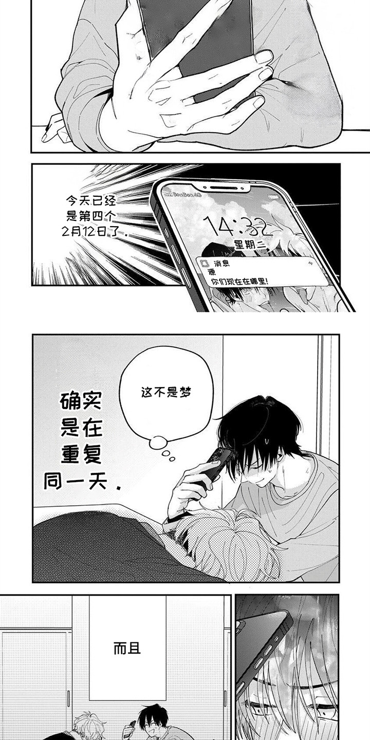 无尽梦回漫画,第3话1图