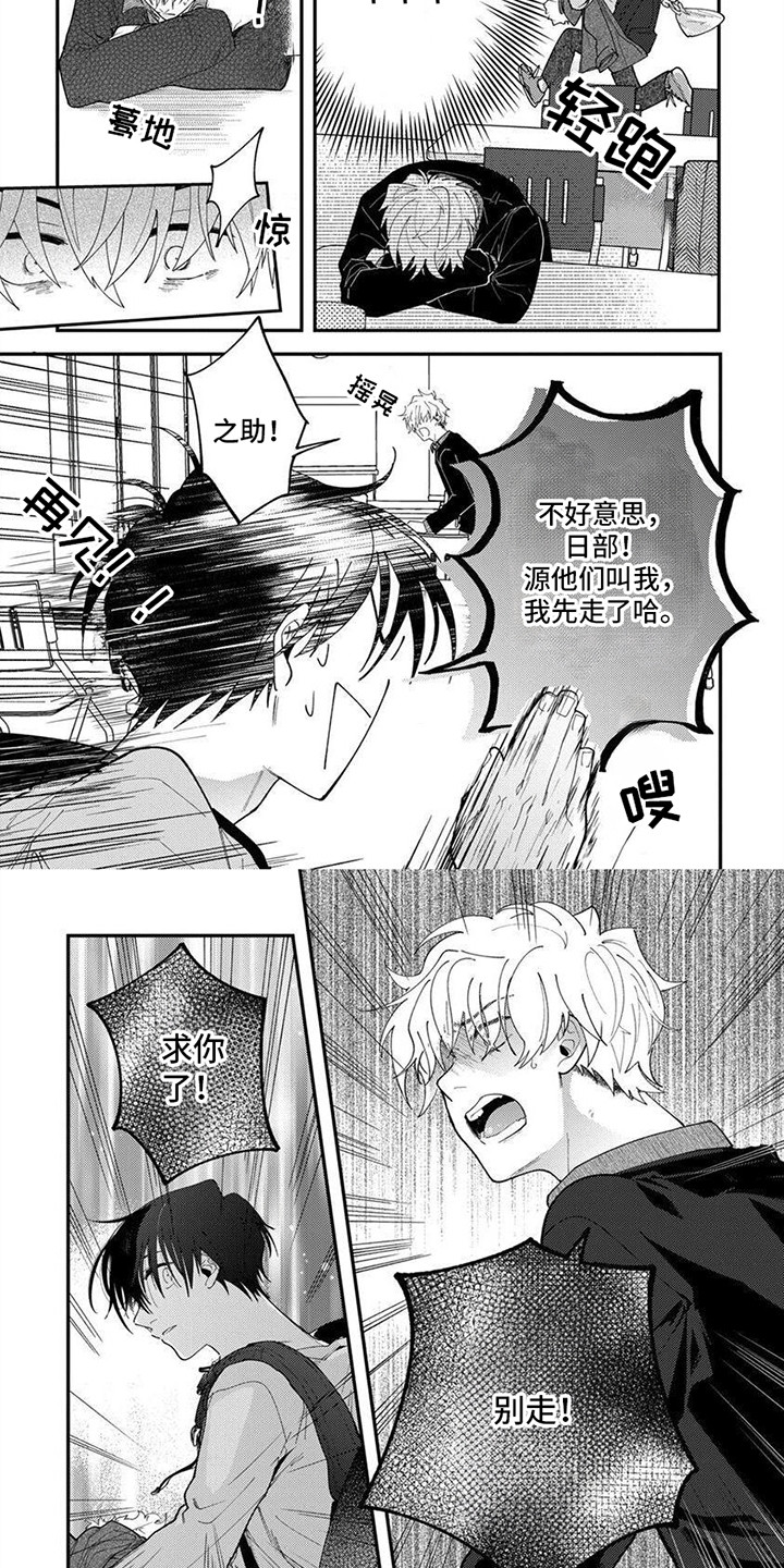 无尽的冒险歌词漫画,第6话2图