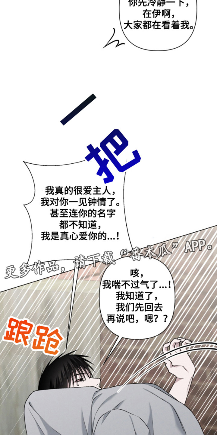 霸道的机器人伴侣漫画,第11话2图