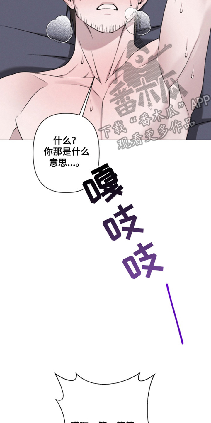 霸道的机器人伴侣漫画下拉漫画,第14话2图