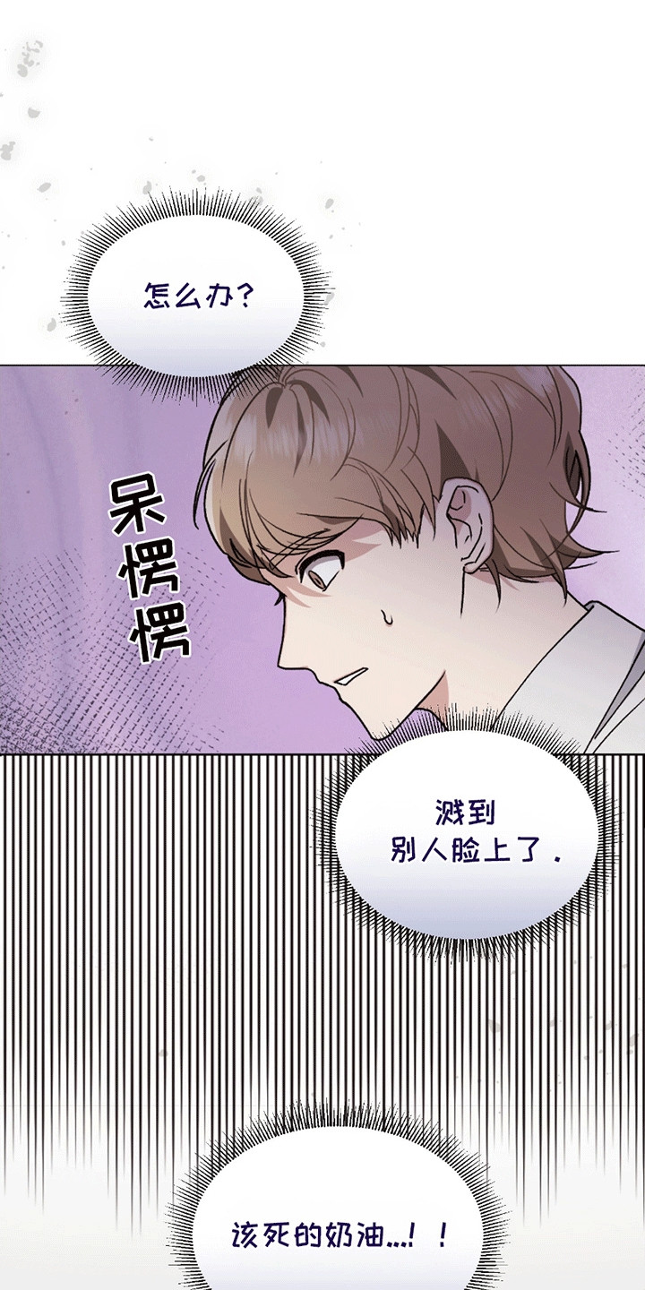 丘比特面包漫画,第3话1图