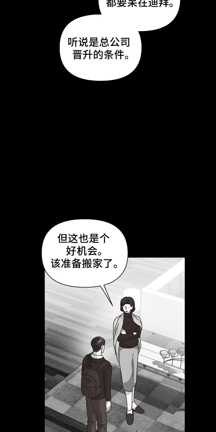 丘比特面包漫画,第8话1图