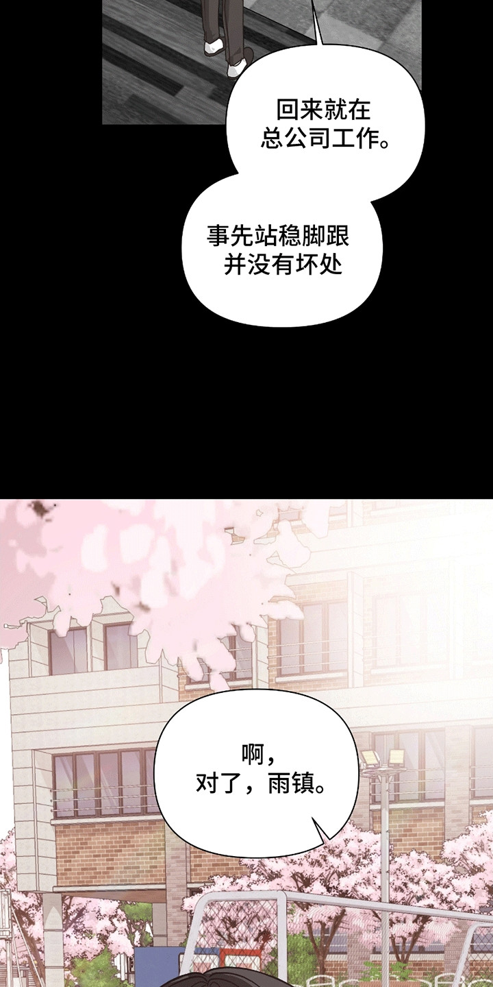 丘比特面包漫画,第8话2图