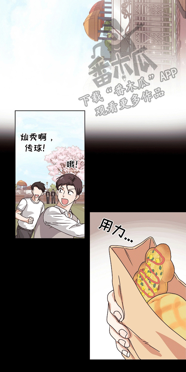 丘比特面包漫画,第8话2图