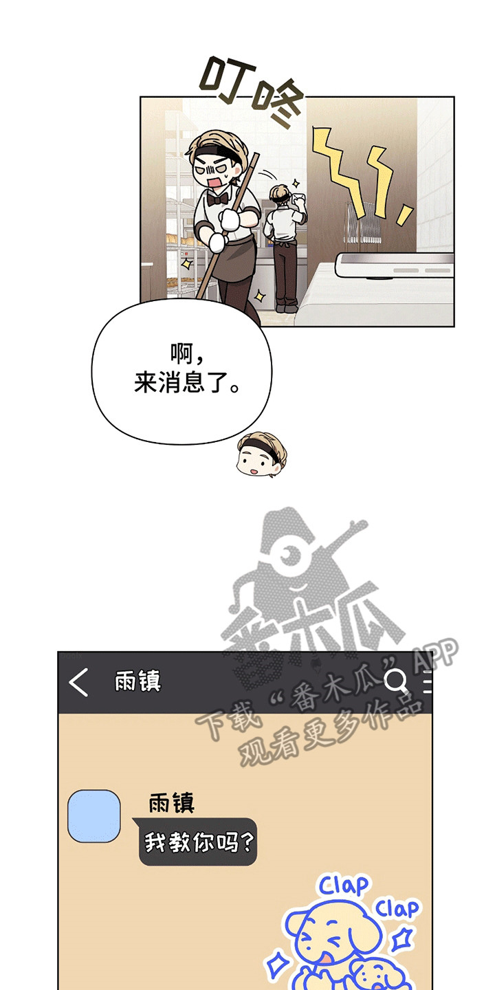 丘比特面包漫画,第11话1图