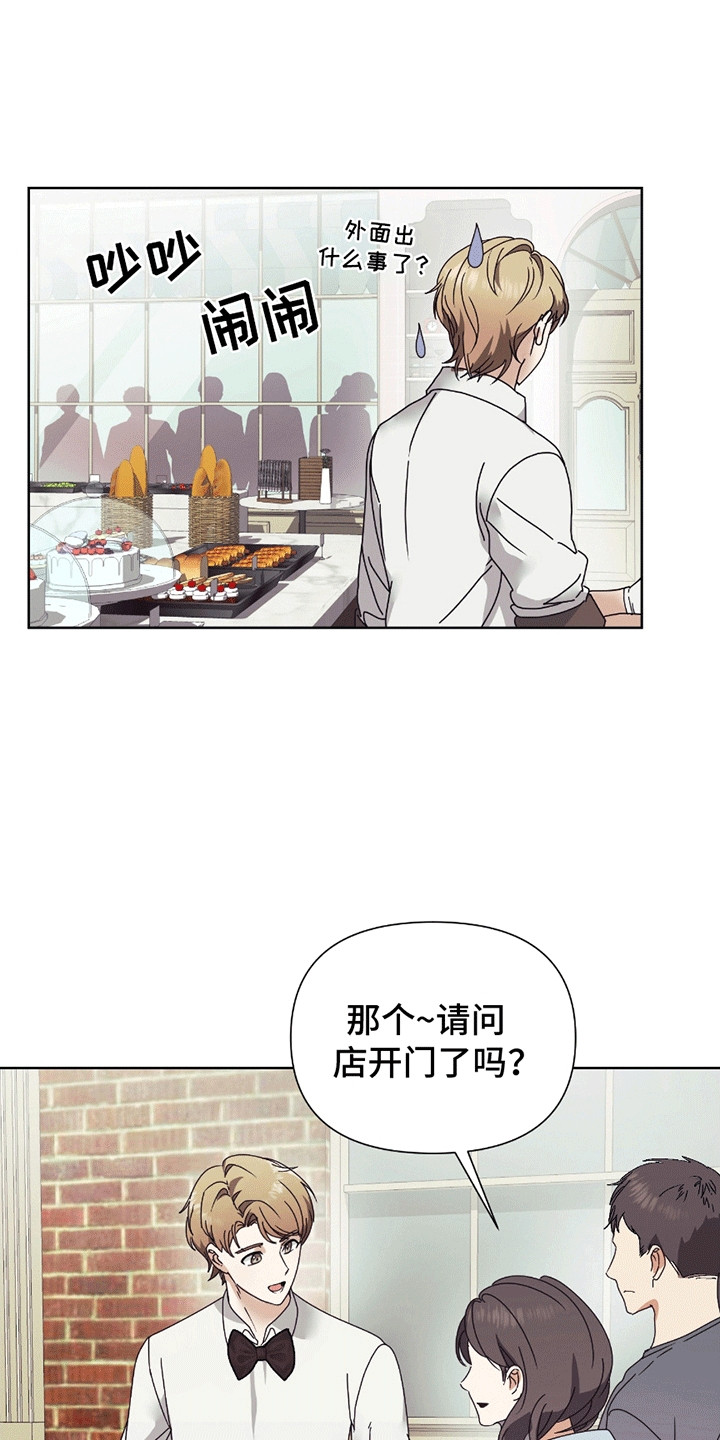 丘比特面包漫画,第2话2图