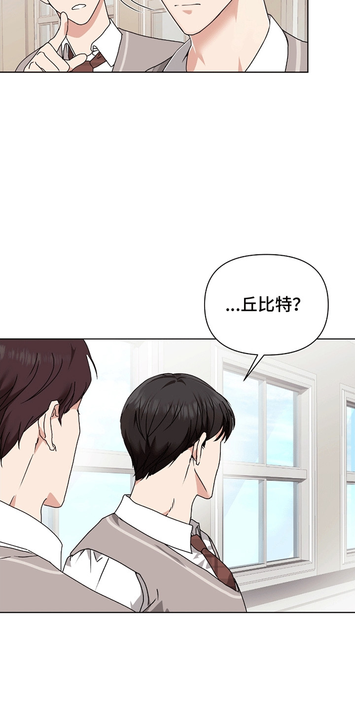 丘比特面包漫画,第5话1图