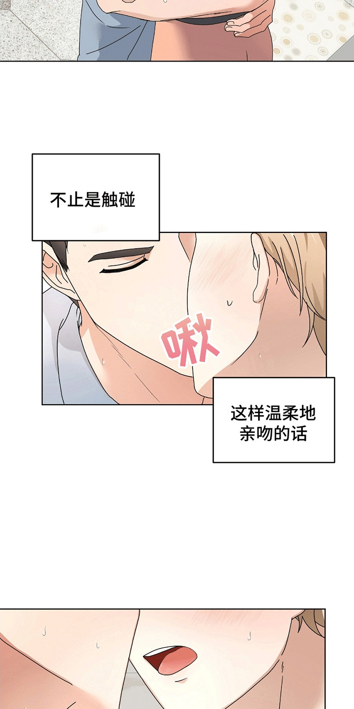 丘比特面包漫画,第14话1图