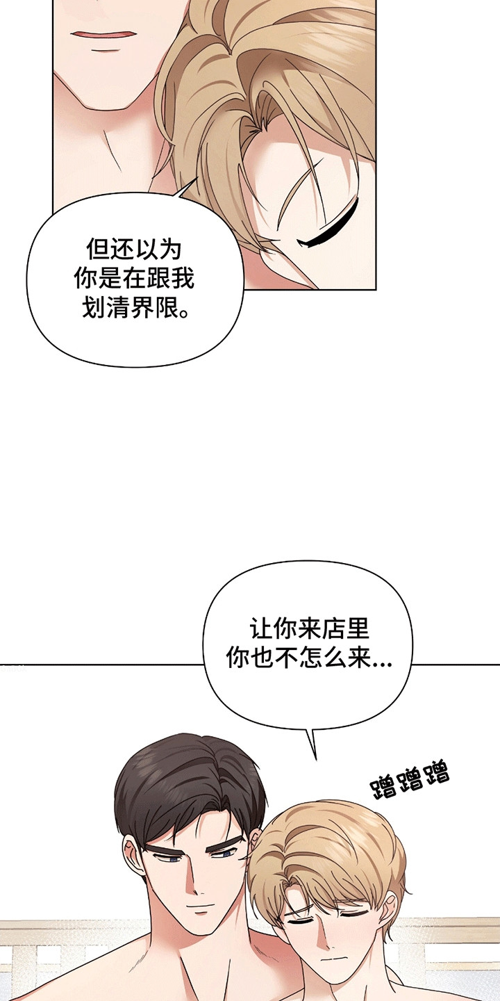 丘比特面包漫画,第20话2图