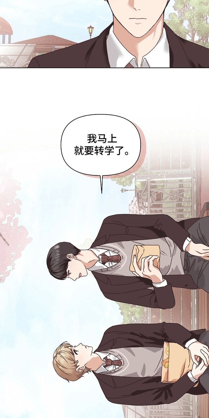 丘比特面包漫画,第8话1图