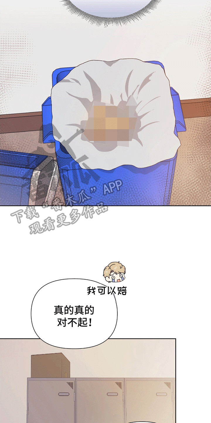 丘比特面包漫画,第3话2图