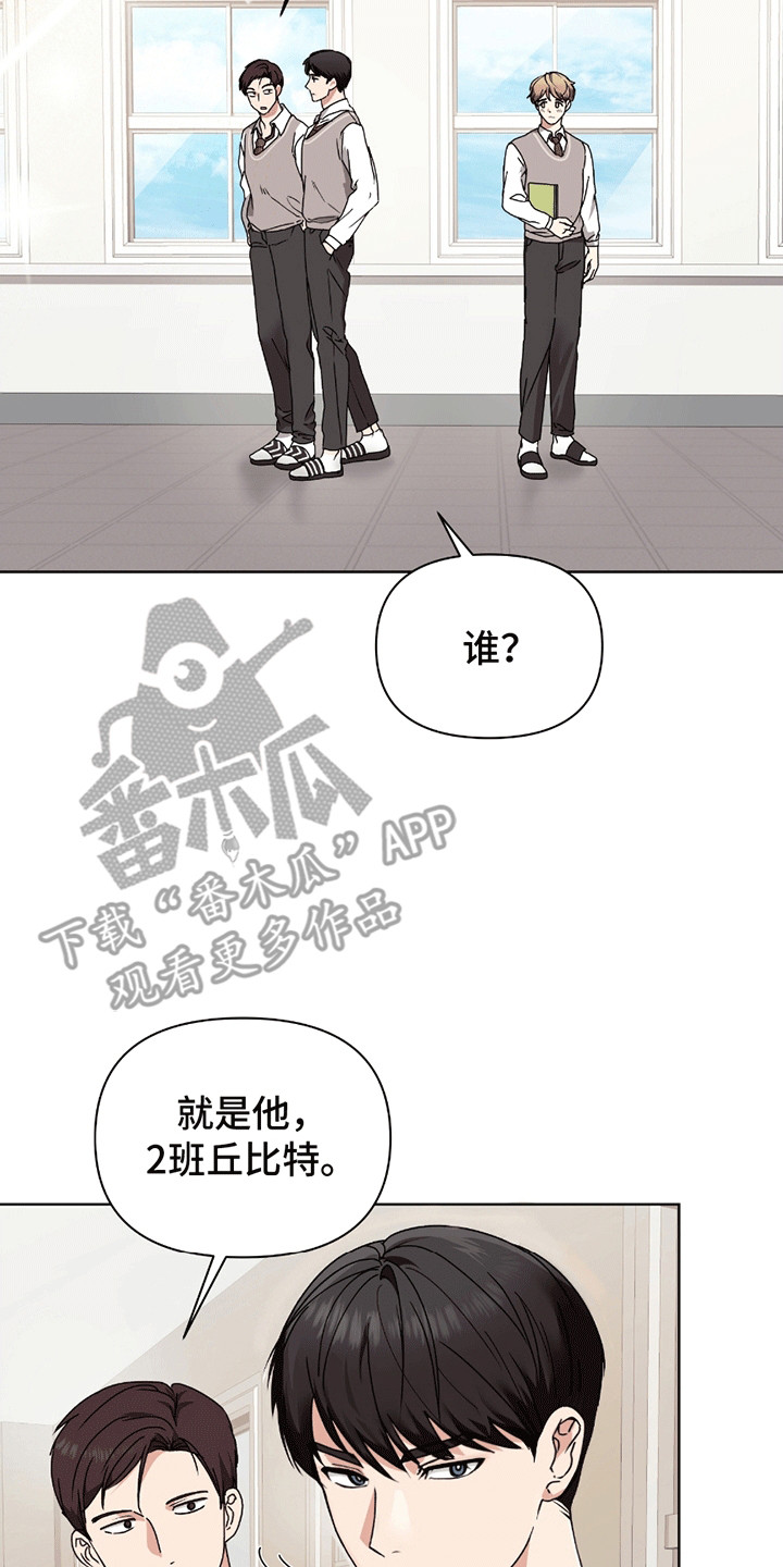 丘比特面包漫画,第5话2图