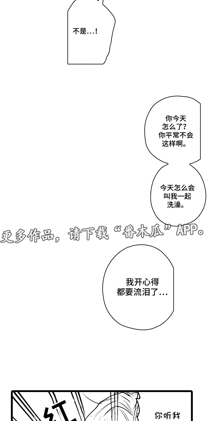 明明我才是训练家 小说漫画,第10话2图