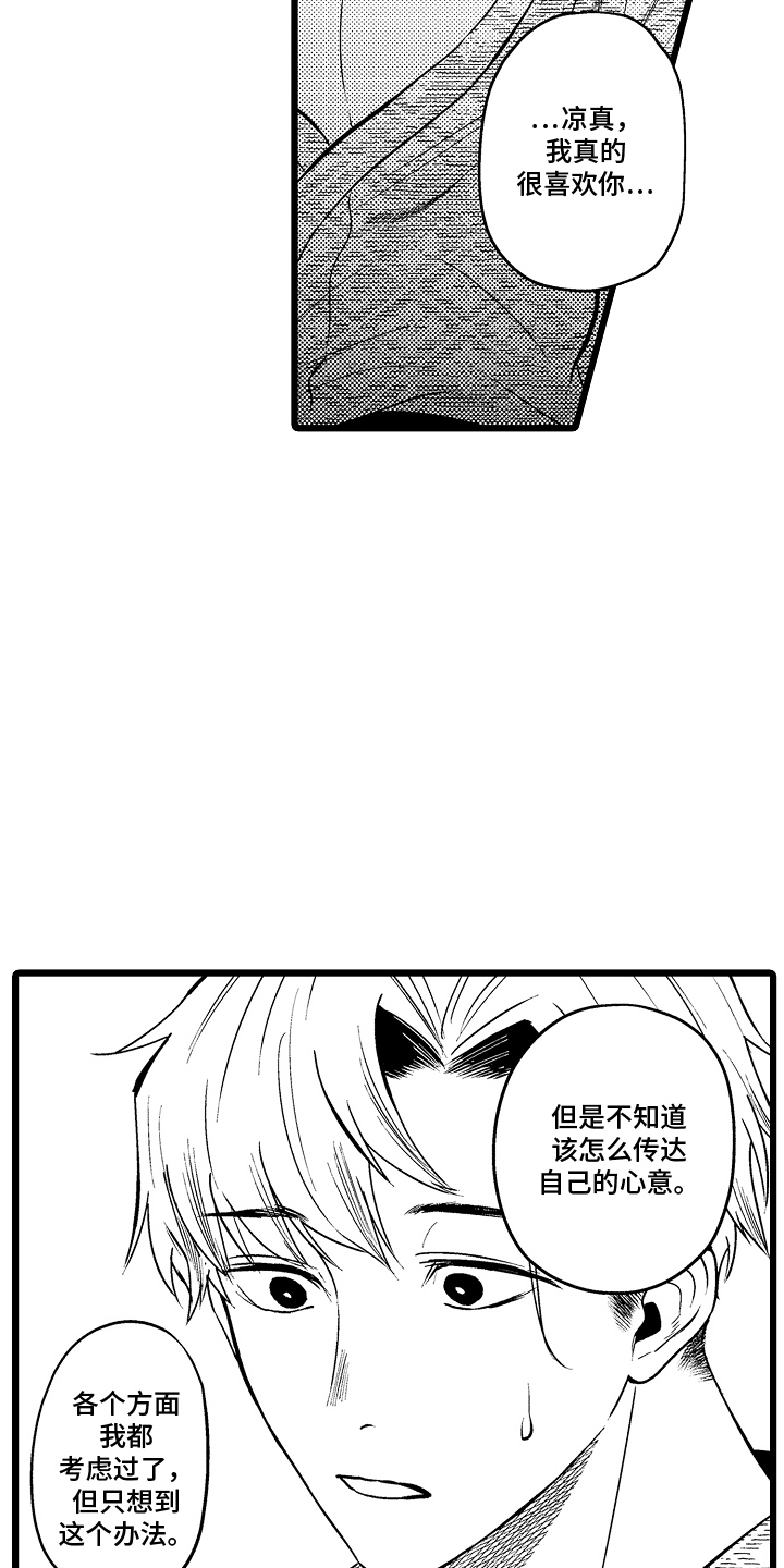 明明我才是进攻方漫画,第16话1图