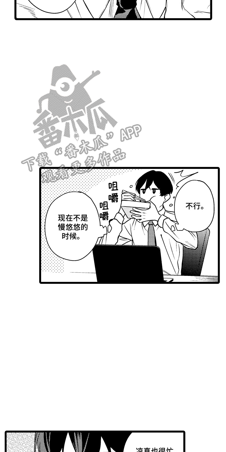 明明我才是救你的人漫画,第7话2图