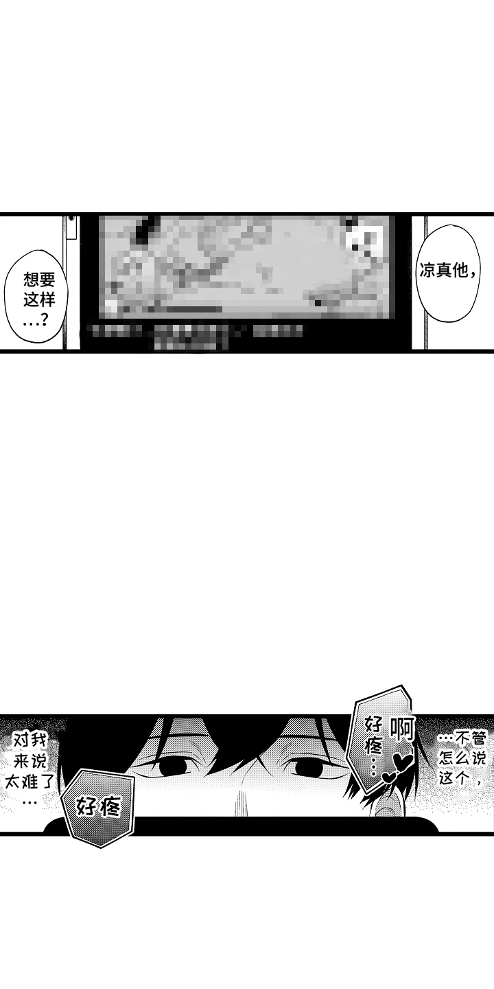 明明我才是进攻方漫画,第9话1图