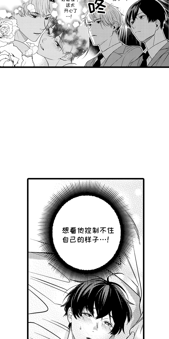 明明我才是训练家 小说漫画,第3话1图