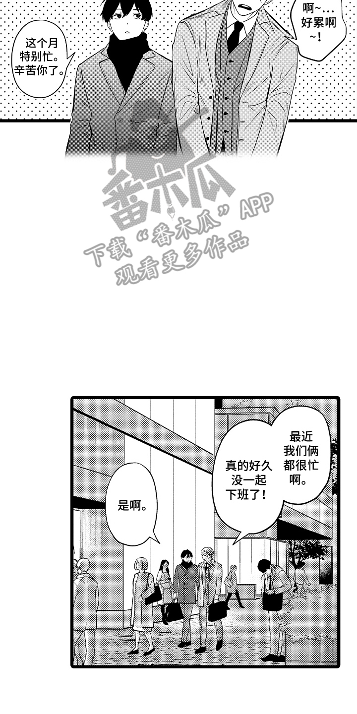 明明我才是进攻方漫画,第9话2图