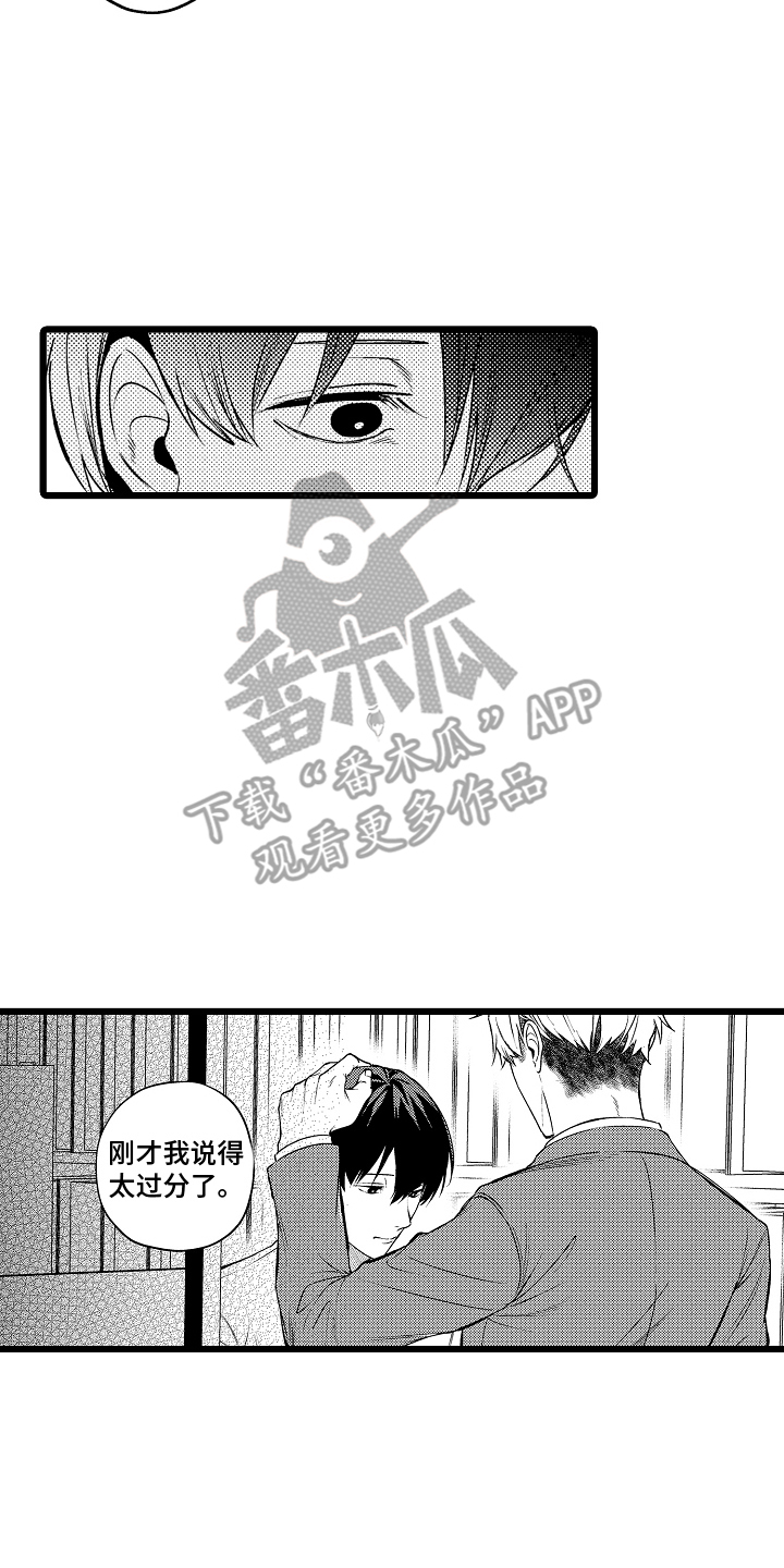 明明我才是进攻方漫画,第21话2图