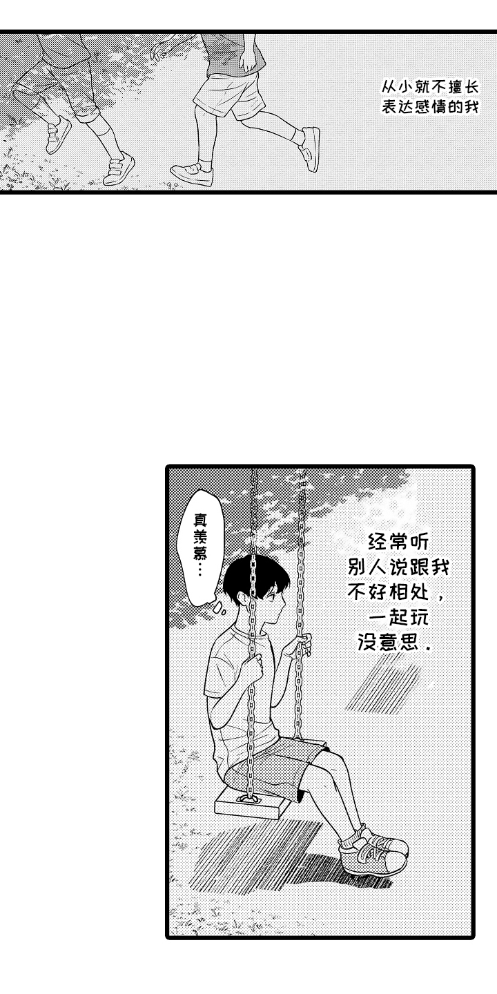 明明我才是进攻方漫画,第8话1图