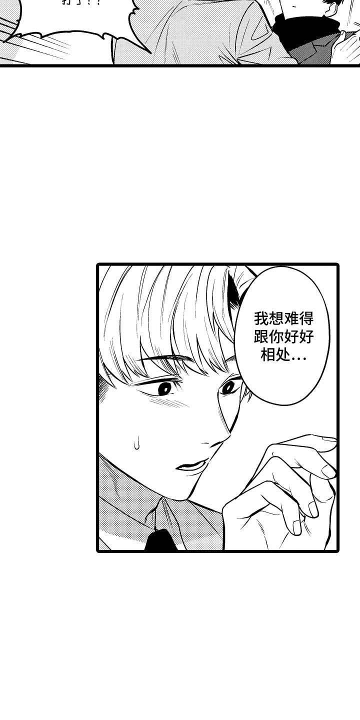 明明我才是重生者漫画,第9话1图