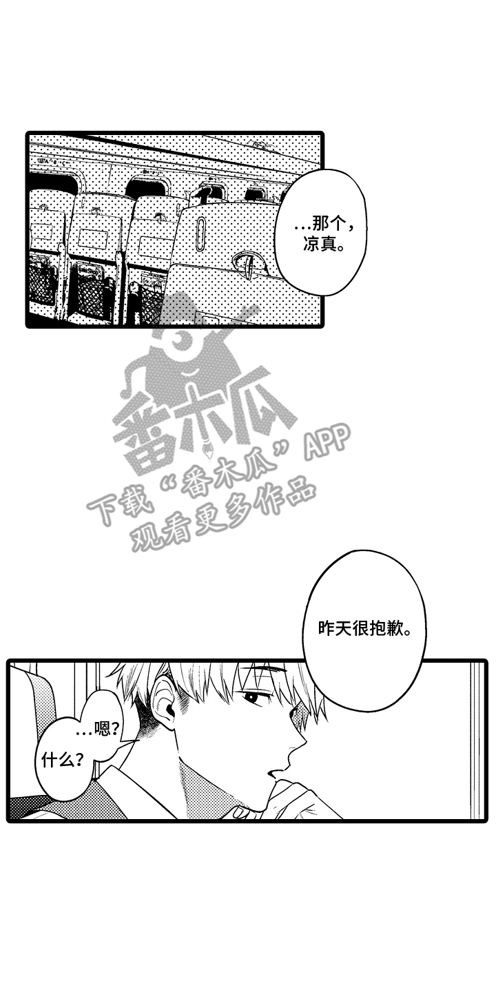 明明我才是进攻方漫画,第18话2图