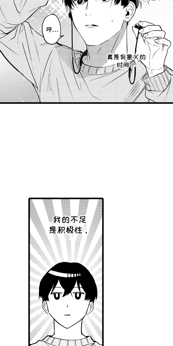 明明我才是进攻方漫画,第9话1图