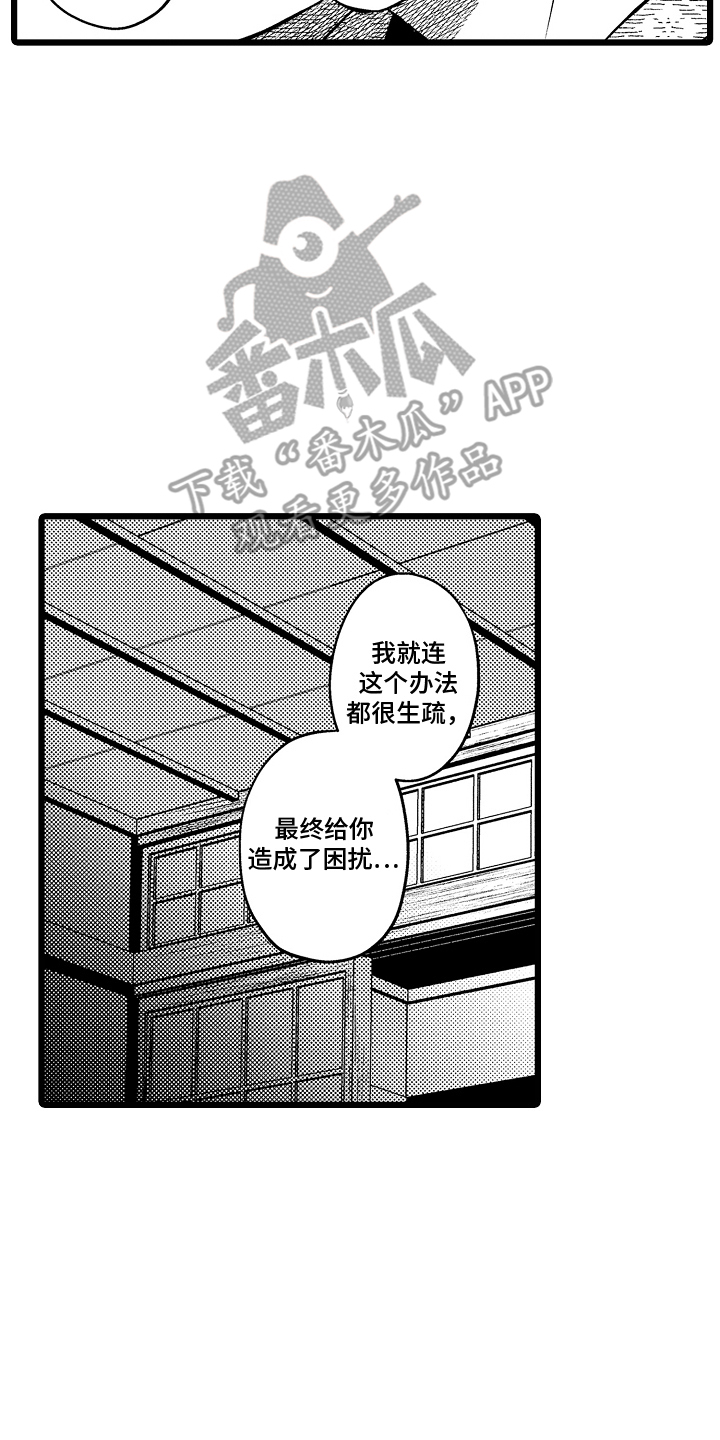 明明我才是进攻方漫画,第16话2图