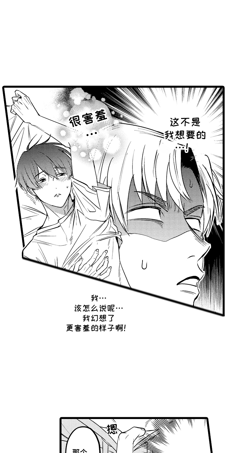 明明我才是进攻方漫画,第5话1图