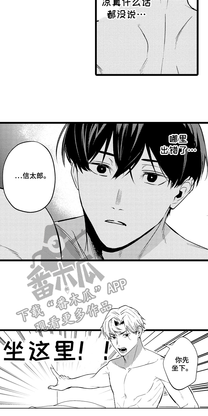 明明我才是训练家 小说漫画,第10话2图