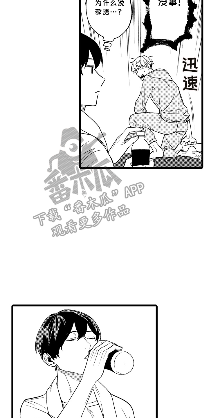 明明我才是训练家 小说漫画,第3话2图